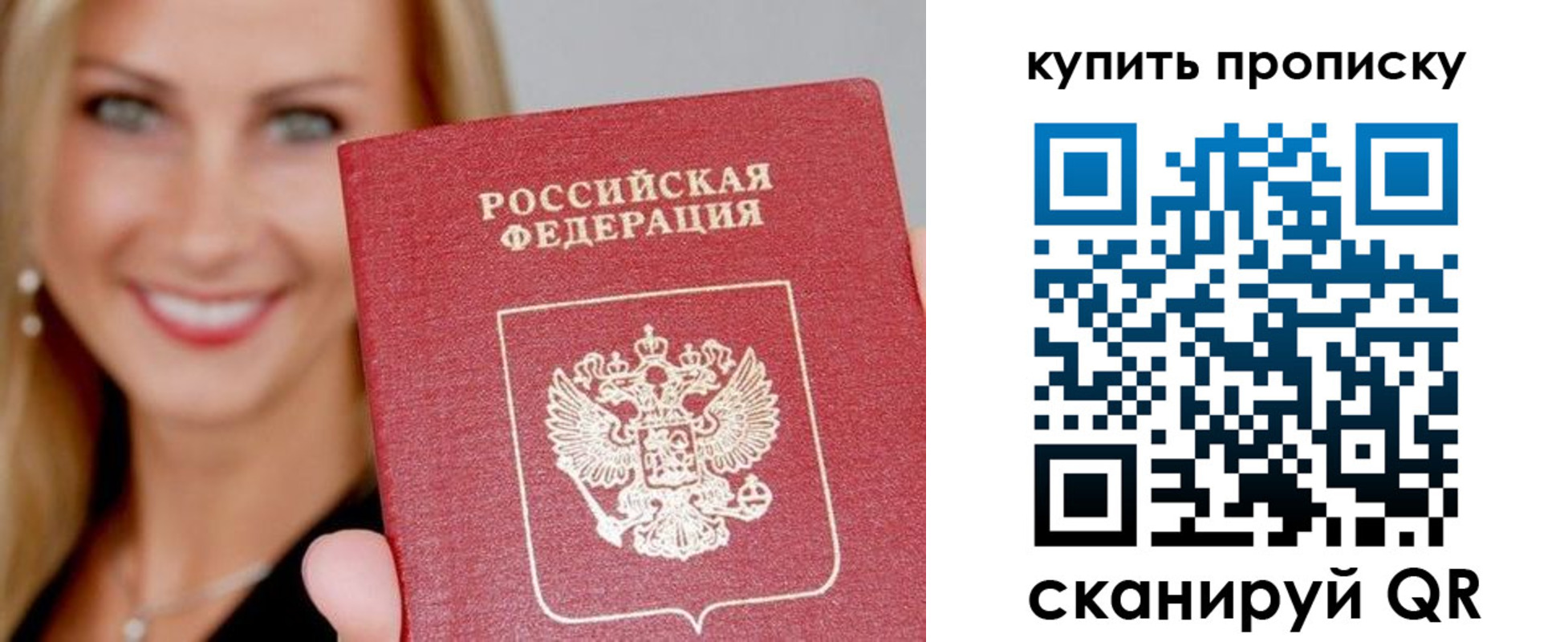 купить прописку в Гагарине